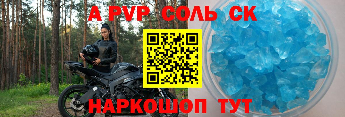 Калининград  APVP СК  Вход с VPN  Alpha-PVP Crystall 
