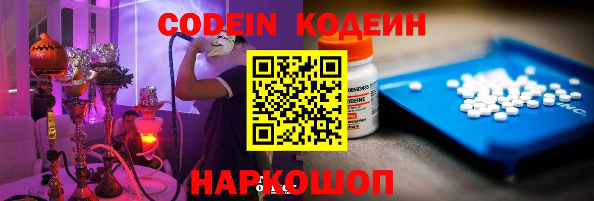 Кодеиновый сироп Lean Purple Drank  Вход с VPN  Codein Purple Drank  Калининград 