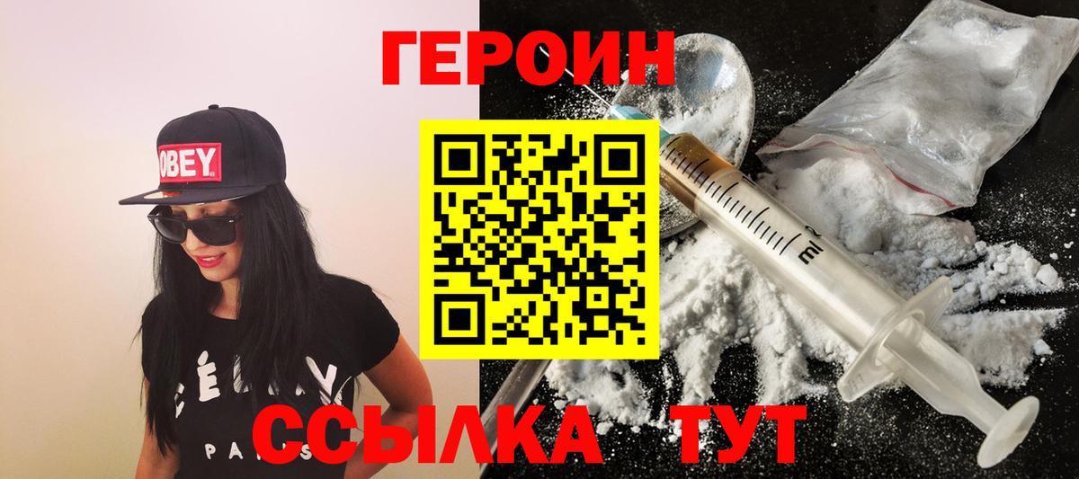 Героин гречка Калининград
