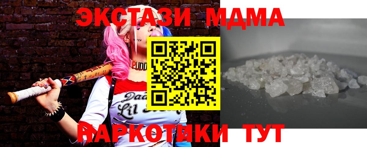 Калининград  MDMA crystal  Вход с VPN  МДМА Molly 