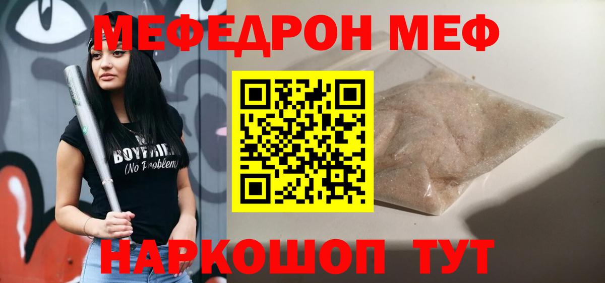 Мефедрон мука Калининград
