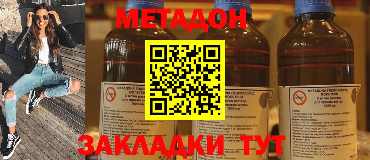 МЕТАДОН methadone  Вход с VPN  Калининград  МЕТАДОН methadone 